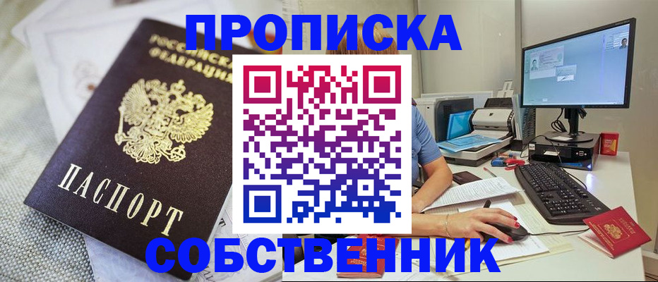 временная регистрация в квартире в Абинске