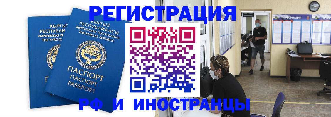 временная регистрация поиск в Абинске